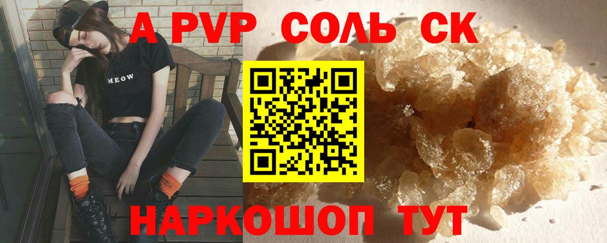 Малоярославец  A PVP СК  A PVP кристаллы  цена   Вход с VPN 