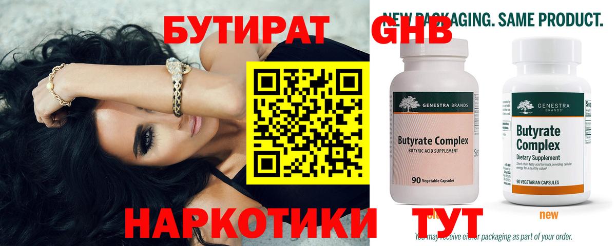 Бутират BDO 33%  Вход с VPN  БУТИРАТ  Малоярославец 