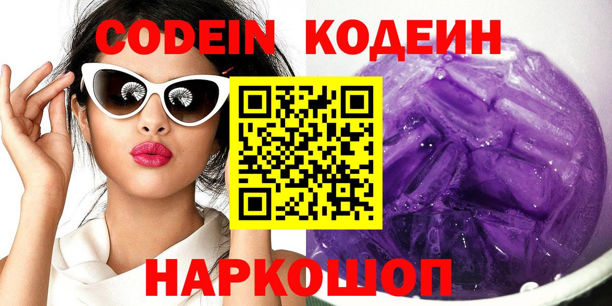 Кодеин напиток Lean (лин)  Codein напиток Lean (лин)  дарнет шоп  Вход с VPN  Малоярославец 