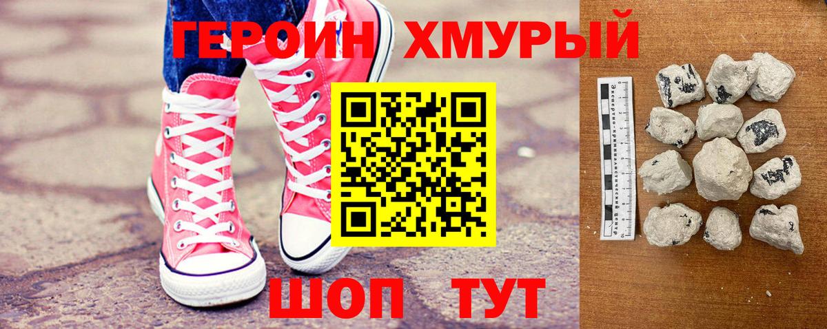 ГЕРОИН герыч Малоярославец
